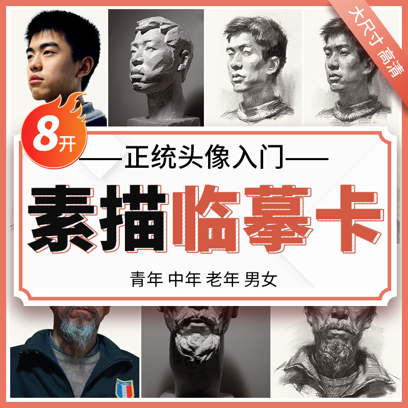 Sketching and Copying Cards: Traditional Portrait Introduction 8K Portrait Cards High-Definition Detailed Creative Drawing Book Structure Diagrams for Beginners, Basic Photo Album, Basic Book for College Entrance Exam, Picture Textbook, Teaching Material for Art, Geometric Shapes, Still Life Practice Sketching and Copying Cards: Traditional Portrait Introduction 8K Portrait Cards High-Definition Detailed Creative Drawing Book Structure Diagrams for Beginners, Basic Photo Album, Basic Book for College Entrance Exam, Picture Textbook, Teaching Material for Art, Geometric Shapes, Still Life Practice