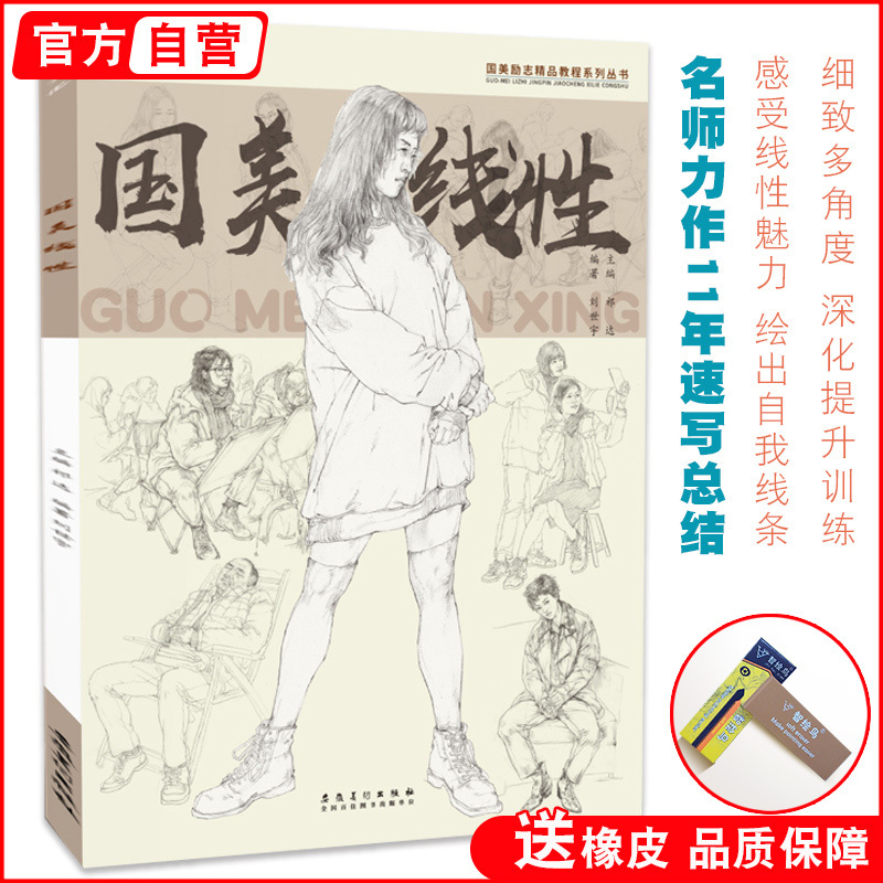 Gomei Linear Figure Sketching: Liu Shiyu's Portrait Basic Introduction Dynamic Scene Structure Photos for Beginners Drawing and Copying Model Super Course Material Art Academy College Entrance Exam Art Drawing Album Books Teaching Tutorial Textbook