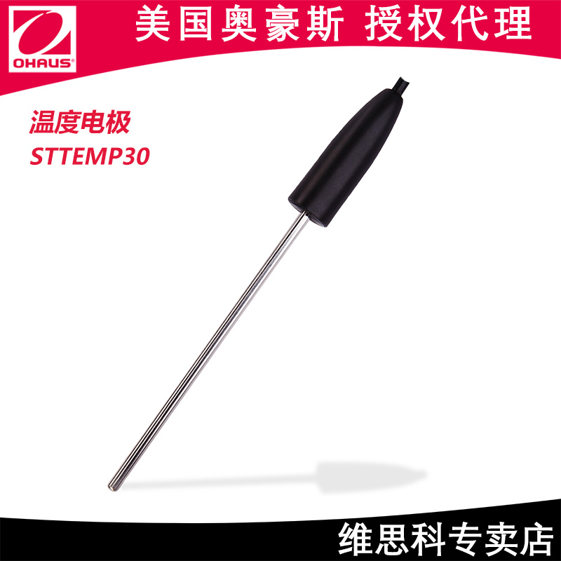 【STTEMP30温度电极】美国OHAUS奥豪斯原厂附件/pH酸度计溶氧仪