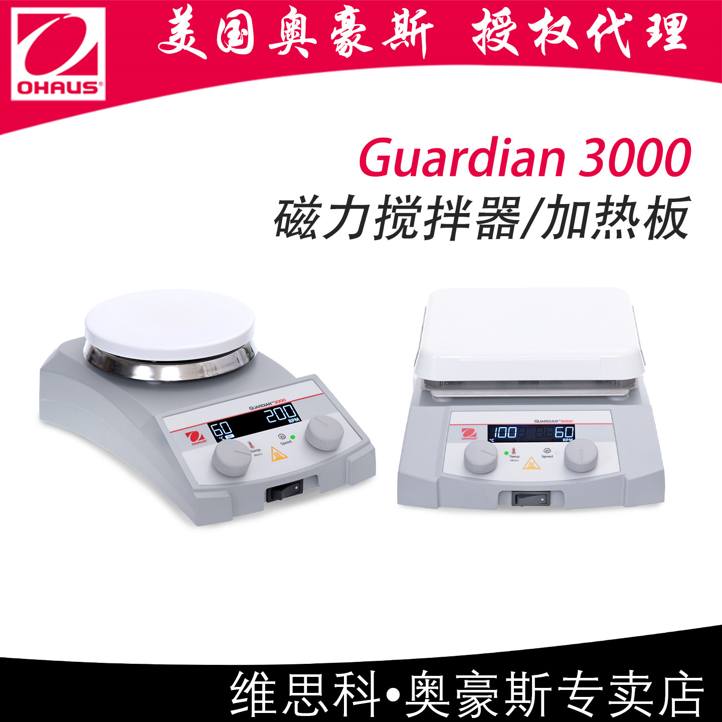 【促销e-G31加热磁力搅拌器】美国OHAUS奥豪斯Guardian3000系列