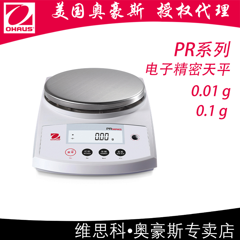 【PR1602/2202/4202/6201ZH/E】美国OHAUS奥豪斯电子精密天平