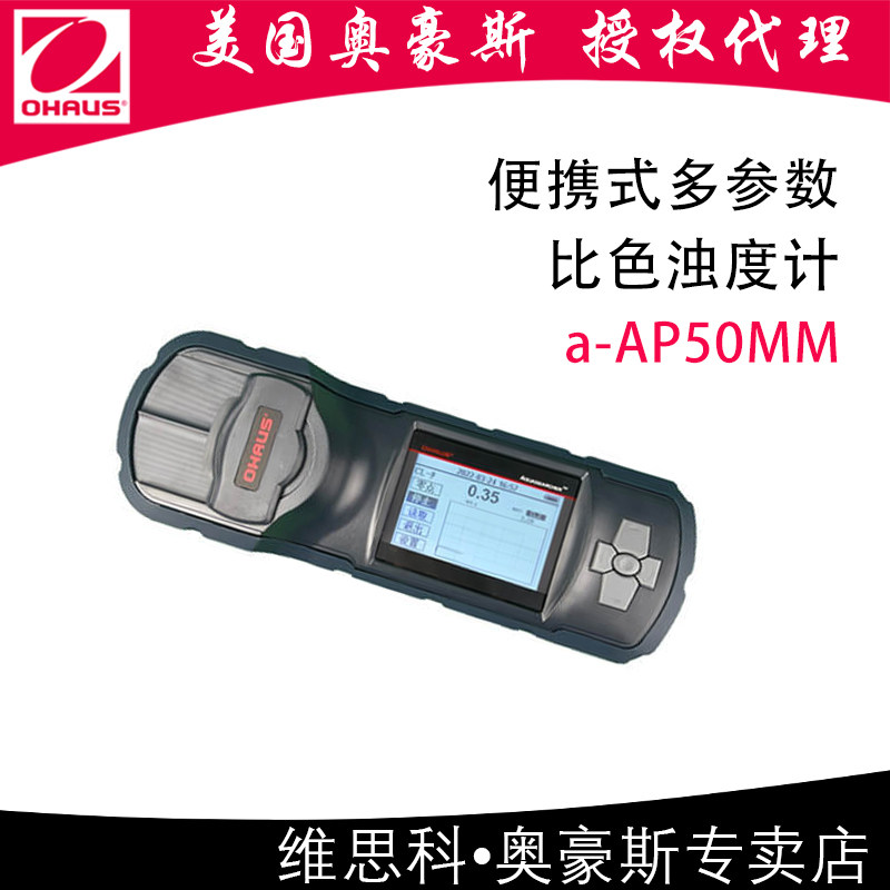 【a-AP50MM水质分析仪】美国OHAUS奥豪斯便携式多参数比色浊度计