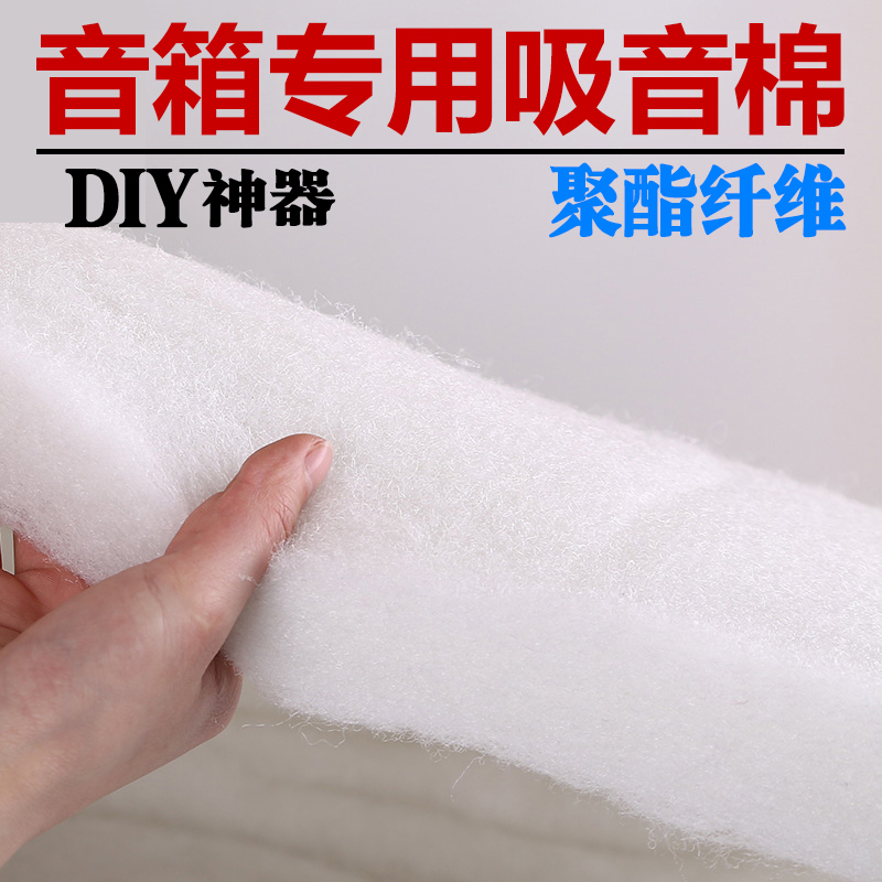 sound special speaker sound absorbing cotton low sound cannons internal self adhesive with back glue polyester fiber eggs wave Windsor cotton