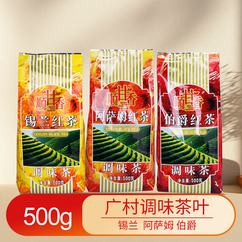 Guangcun Black Tea, Smooth and Sweet, Assam Earl Ceylon Pearl Milk Tea Shop Special Milk Tea Raw Materials Commercial Tea Guangcun Black Tea, Smooth and Sweet, Assam Earl Ceylon Pearl Milk Tea Shop Special Milk Tea Raw Materials Commercial Tea
