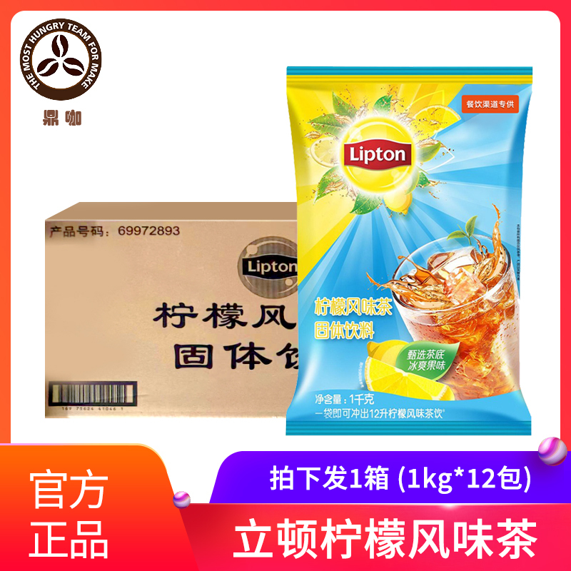 Lipton Lemon Black Tea Powder, Produced in December 2025, Whole Box of Instant Juice Powder, 12 Packs, Beverage for Milk Tea Shops, Commercial Use