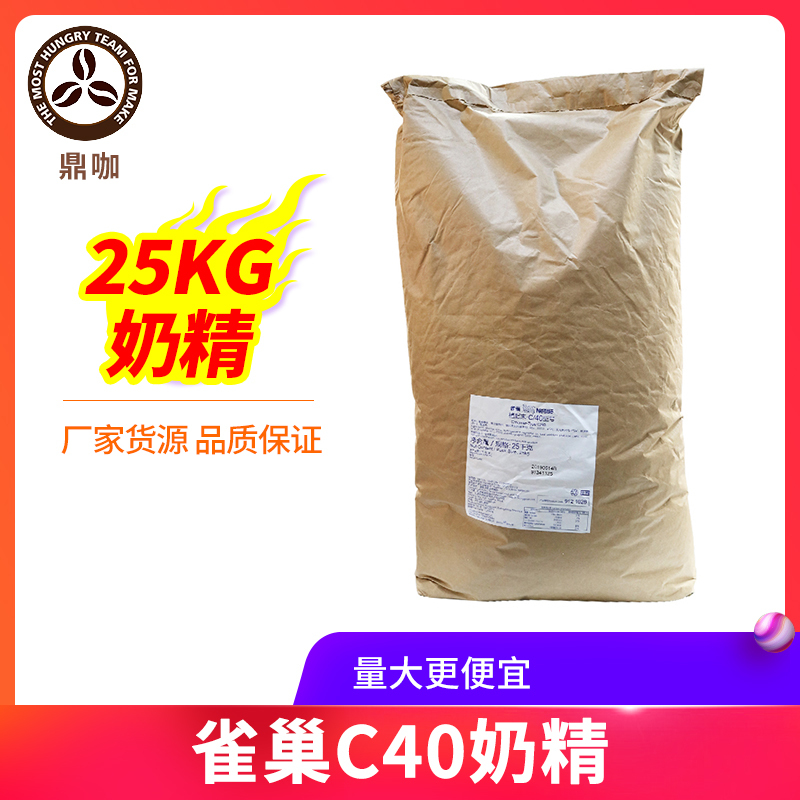 Dongguan Nestlé Non-Dairy Creamer C40 Milk Powder 25kg, Produced in February 26, 2026, Coffee and Milk Tea Companion, Specially for Royal Tea and Milk Tea Dongguan Nestlé Non-Dairy Creamer C40 Milk Powder 25kg, Produced in February 26, 2026, Coffee and Milk Tea Companion, Specially for Royal Tea and Milk Tea