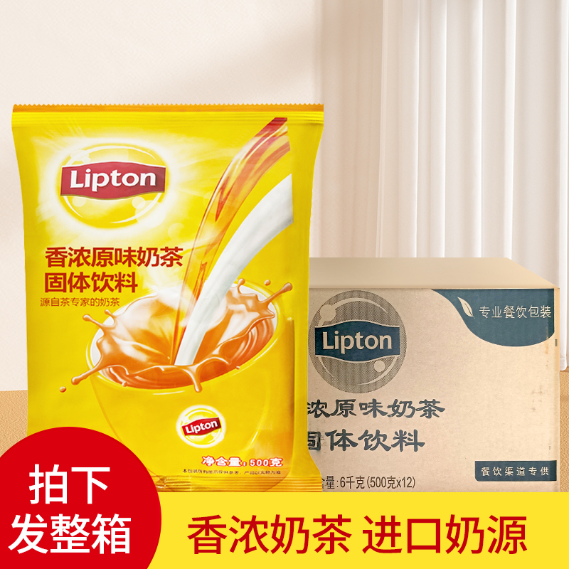 Lipton Original Flavored Milk Tea Powder 500g*12 Packs Pearl Milk Tea Powder for Autumn and Winter Hot Drinks Commercial Use Lipton Original Flavored Milk Tea Powder 500g*12 Packs Pearl Milk Tea Powder for Autumn and Winter Hot Drinks Commercial Use