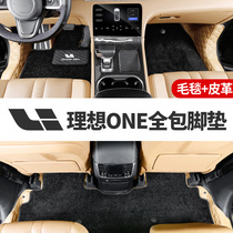 2021 ideal ONE foot pad original factory full surround six seat special interior car supplies car accessories modification