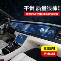 20-21 ideal ONE screen tempered film dedicated central control navigation film car supplies interior accessories modification