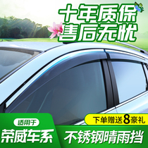 Roewe RX5 rain shield rain shield 350S360 E550W5 Claiwei window rain eyebrow I5I6 rain shield modification