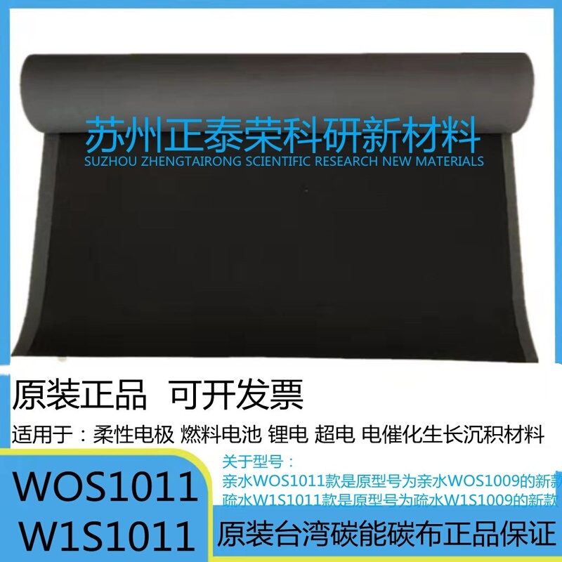 Carbon Energy Conductive Carbon Cloth, Electrode Carbon Cloth, Hydrophilic and Hydrophobic Carbon Cloth, Carbon Cloth Laboratory Wos1011 W1S1011
