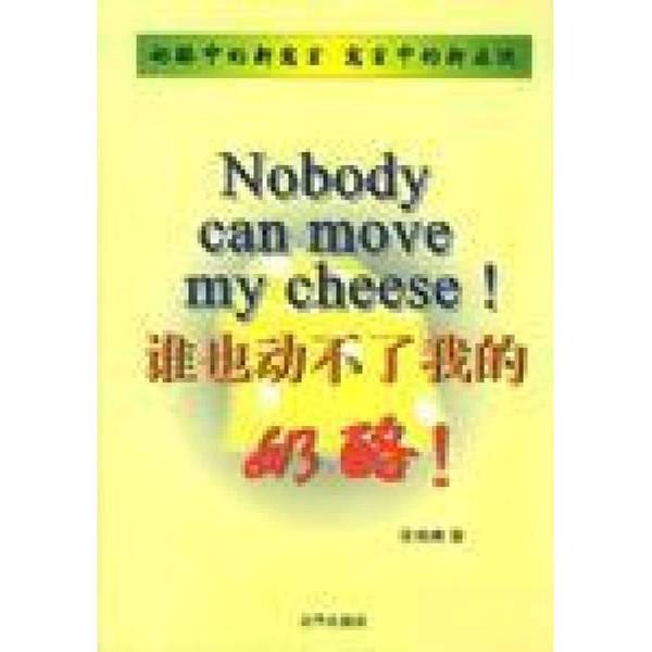 Authentic Books | No One Can Touch My Cheese! Zhang Xiaofeng 9787806006870 9787806006870 Authentic Books | No One Can Touch My Cheese! Zhang Xiaofeng 9787806006870 9787806006870