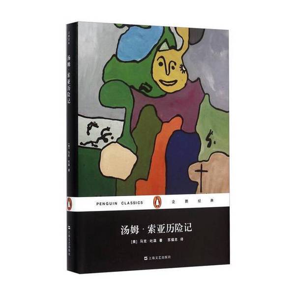 Authentic 90% New Book | the Adventures of Tom Sawyer, Fully Translated and Illustrated 9787532158072