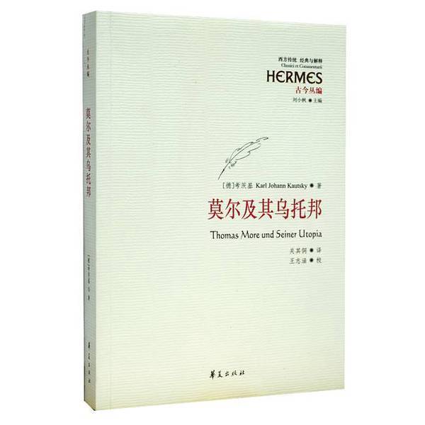 Authentic 90% New Books | More and His Utopia 9787508085098