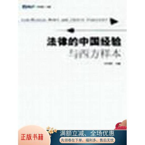 Authentic 90% New Books | Chinese Experience and Western Examples in Law | Legal Insights Series | Xu Zhangrun | Guangxi Normal University Press | 9787563345564