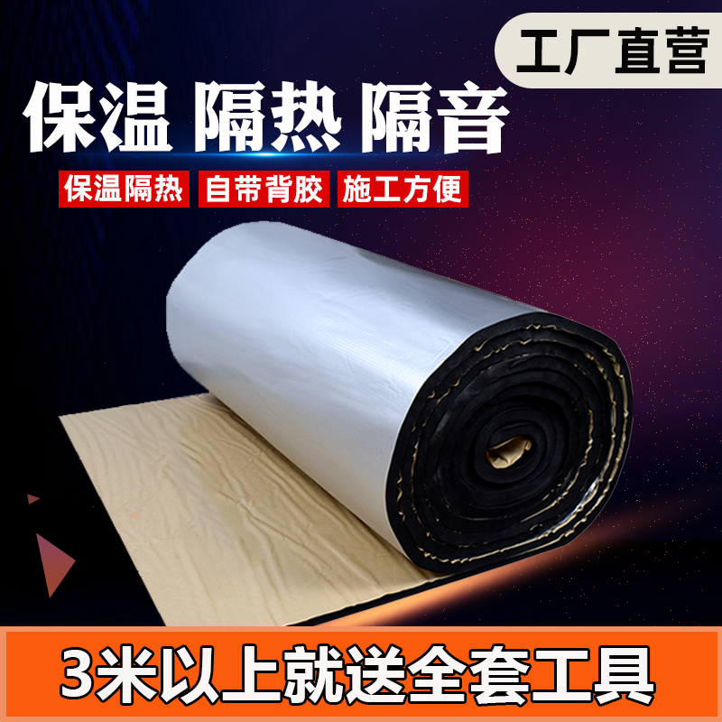 Heat insulation cotton Self-adhesive roof Roof Roof Roof roof Color steel tile Greenhouse Heat Insulation floor Ceiling Sunscreen