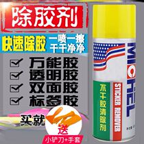 Fanmeng daily use multi-functional powerful universal remover one spray one wipe simple glue shake sound with 2