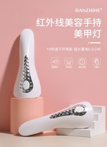 Dan Zhes window infrared beauty handheld nail lamp portable handheld quick-drying Mini small baking lamp