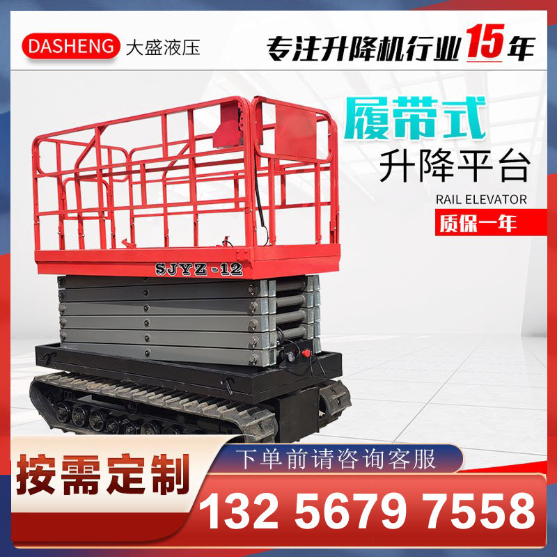 Caterpillar full self-propelled aerial work car electric self-propelled descending platform mobile scissor-type crawler lifters