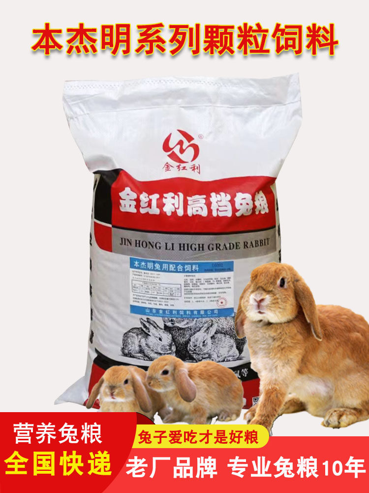 Rabbit Grain Breeder Rabbit Young Rabbit Adult Mother Rabbit Nutrient Grass Powder Grain Feed Belgian Meat Rabbit Pet Rabbit 40 catty