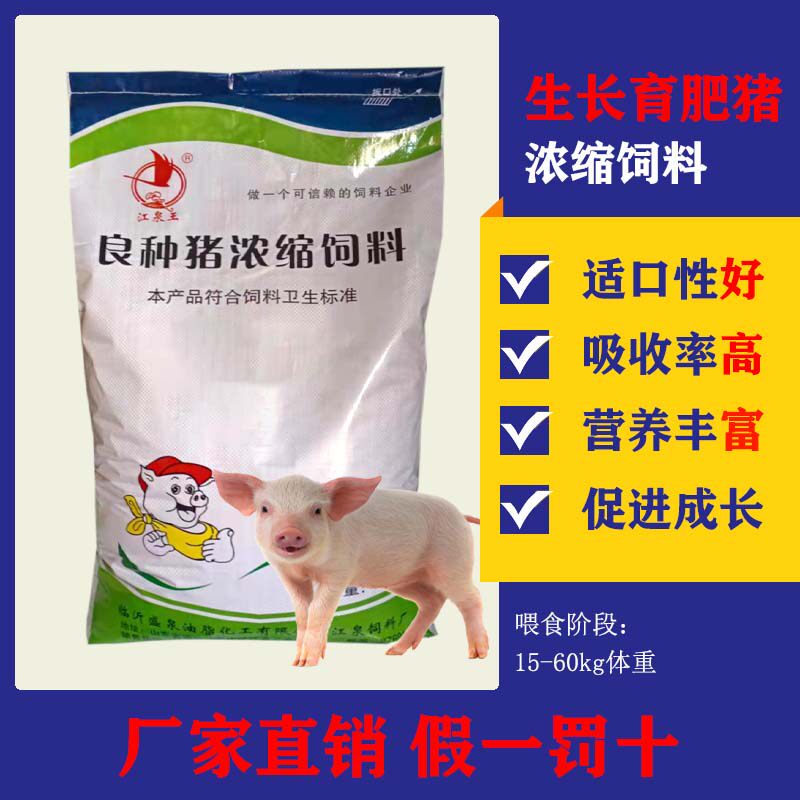 4% Middle Pig Large Pig With Premix Piglet Fattening Pig Feed Additives Pig Feed Additive Pig Feed Pig Factory