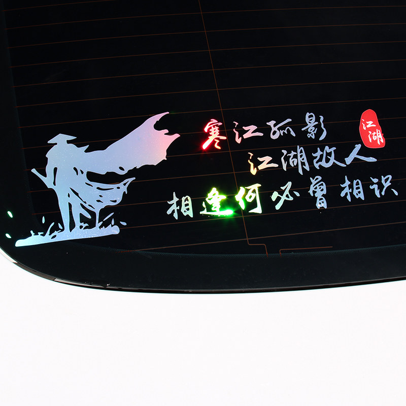 Hanjiang solitary shadow car stickers Personality creativity Be a laity text car stickers Body door decoration stickers
