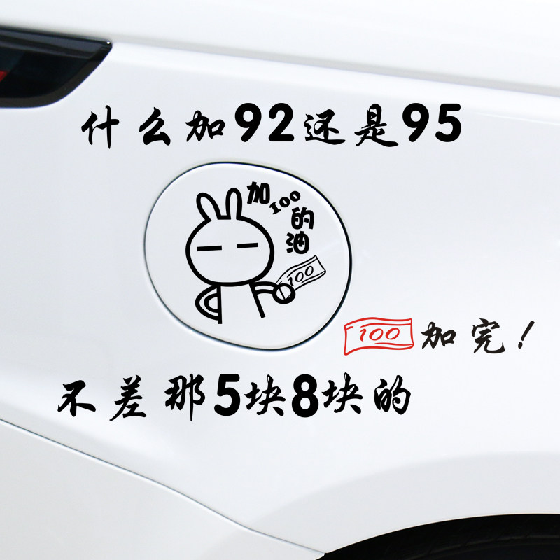 What do you add 92 or 95 car stickers? 100 is not bad after adding those 5 and 8 car funny stickers
