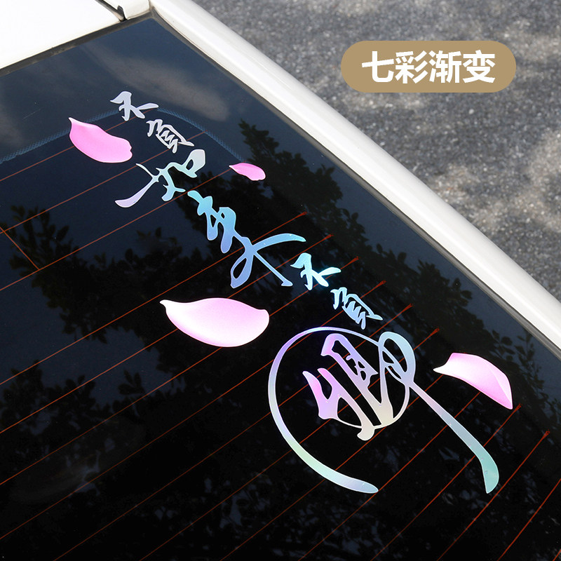 Unbearable, you can't help the cars reflective stickers colorful personality creative text network red jitter decoration sticker