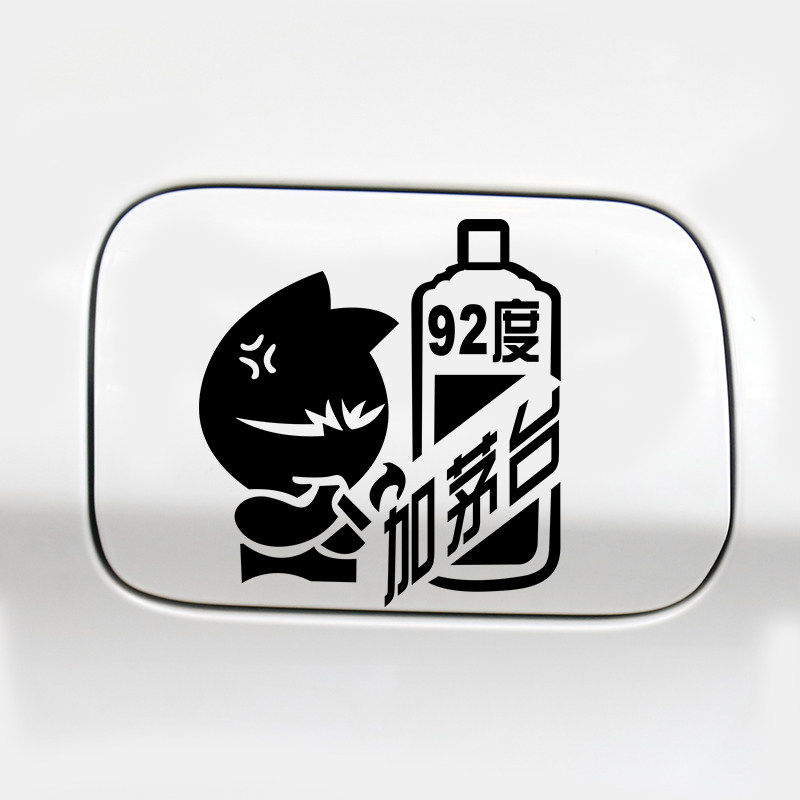 Gmao trolley sticker car oil tank lid 92 92 95 98 98 of refuelling Creative Personality Funny Decorative Sticker