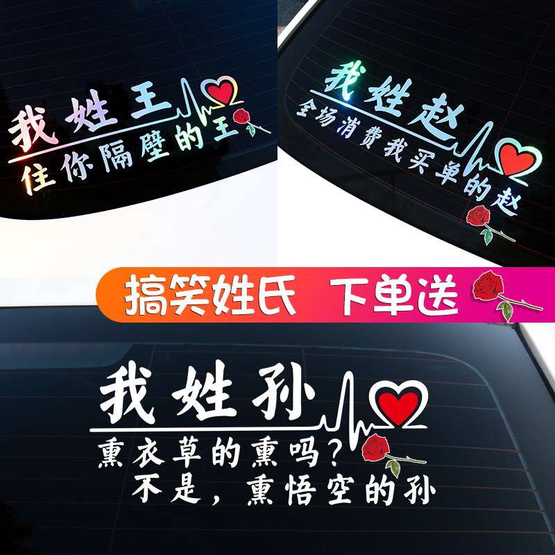 Hundreds of surnames car stickers creative text personality funny car stickers custom rear gear glass trim with glistening