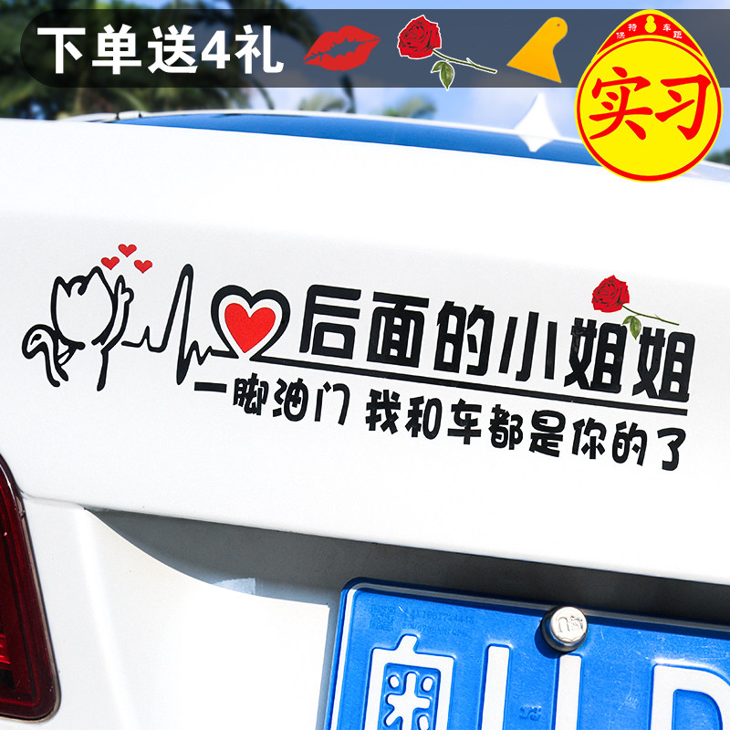 Behind the little sister little brother car stickers funny net red creative car stickers comity female driver novice internship