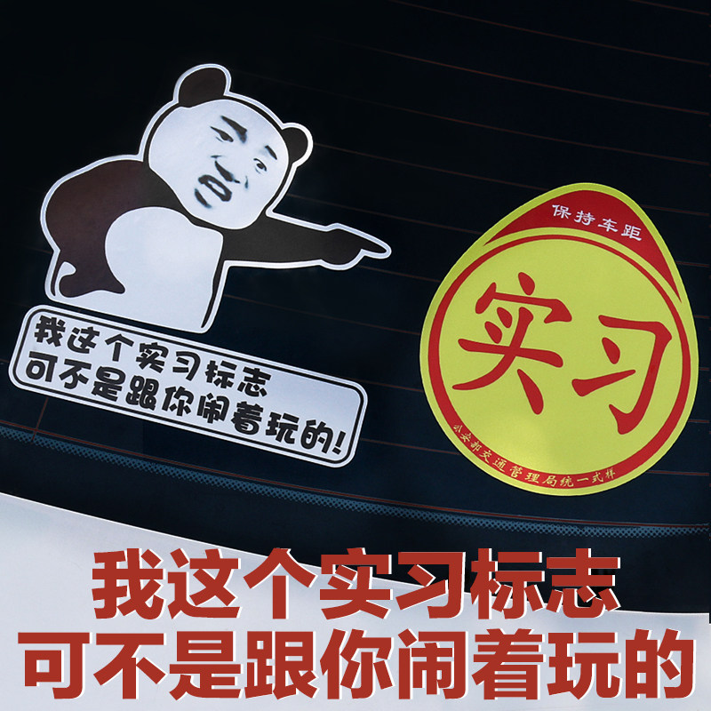 My internship logo is no joke car sticker creative personality funny reflective novice internship sticker