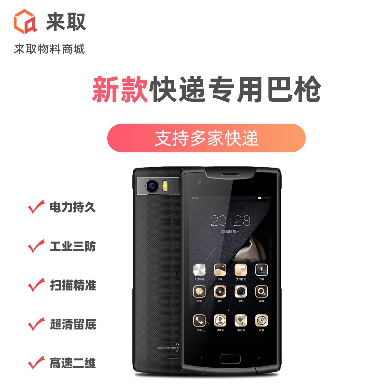 Extreme Rabbit Express Ba Gun Outfield Infield PDA Industrial Mobile Phone Stars Come to Pick Up the Express Elf Co-manager to send