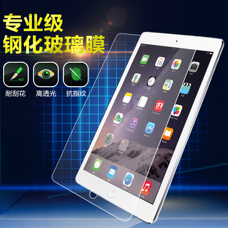 2017 flat ipad9 7 tempered glass film A1822 high definition A1674 anti-blue light anti-explosion film A1823