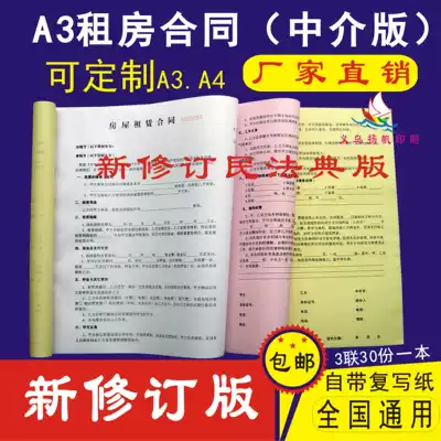 Housing rental agreement A3 triple intermediary contract two housing rental contract rental A4 contract customization