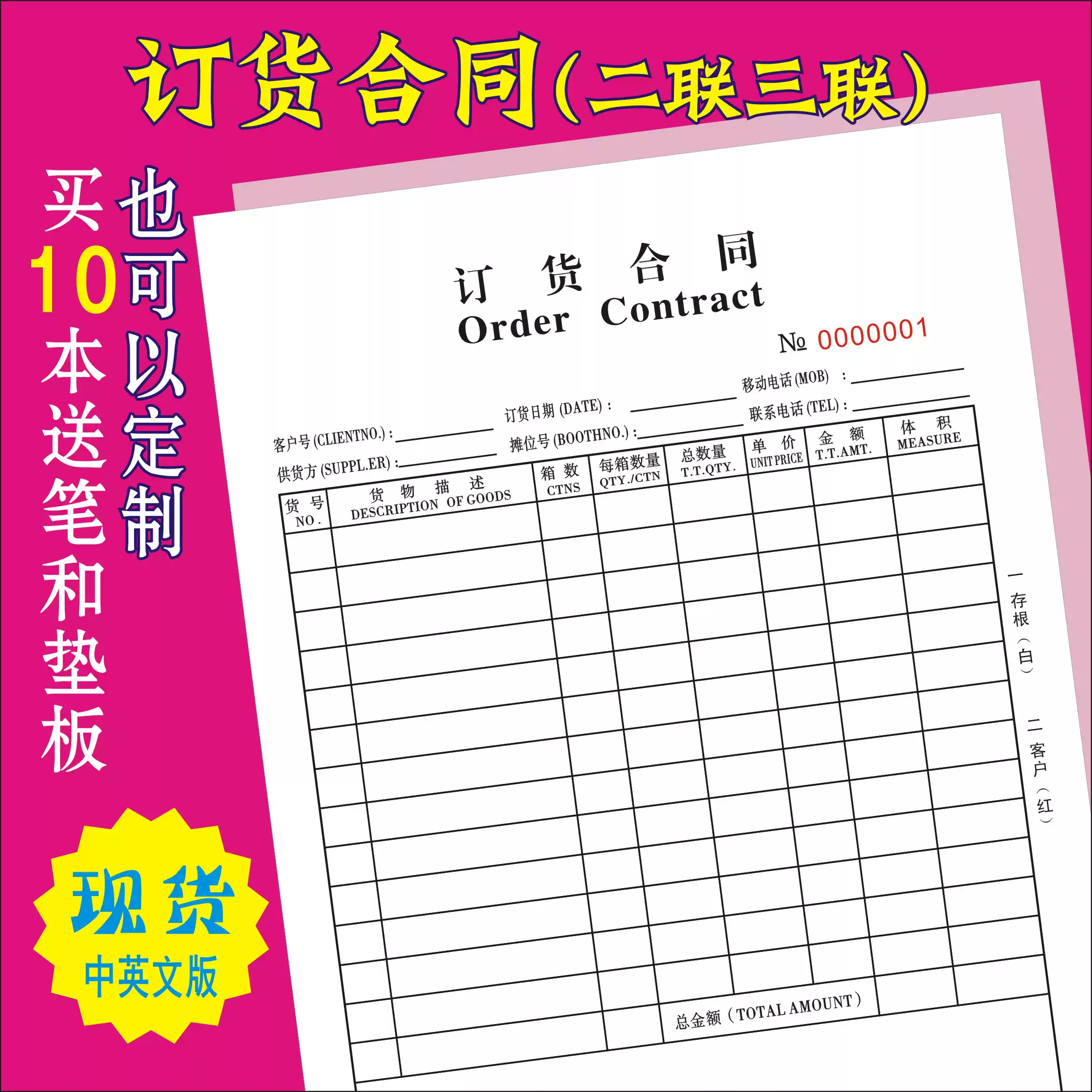 A4中英文订货合同订货单采购单送货单发货单二