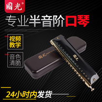 Guoguang chromatic harmonica 48-tone 12-hole 16-hole country dream c-tune beginner adult self-study playing-level harmonica