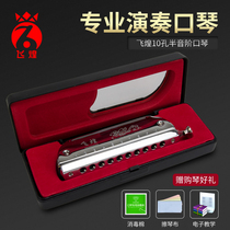 Germany imported Feihuang ten-hole harmonic harmonica 10-hole junior students introductory adult teaching professional playing musical instruments