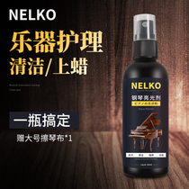 Special cleaning and maintenance brightener for piano musical instruments baking varnish key cleaning polishing and maintenance liquid musical instrument wax water care