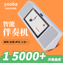 Super Orchestra intelligent accompaniment machine S2 Tian teacher guzheng vocal piano blessing dad accompaniment test escort