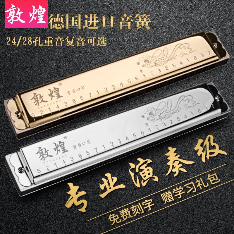 Shanghai old brand Dunhuang harmonica 24-hole 28-hole C-tuned polyphonic accent adult beginner student professional performance