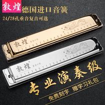 Shanghai old brand Dunhuang harmonica 24 holes 28 holes C polyphony stress adult beginner students professional performance