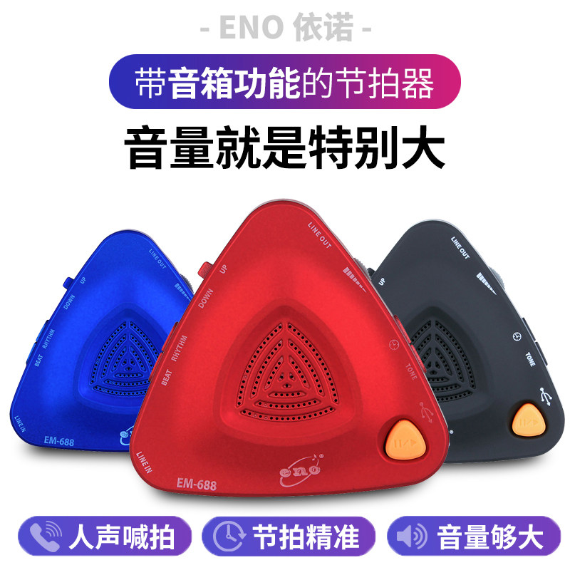 Ino metronome guzheng test special precision drum piano guitar saxophone universal electronic rhythm