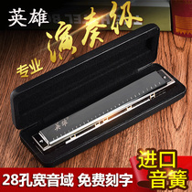 Sirius hero stress harmonica advanced adult beginner quasi-professional 28-hole polyphonic mouth organ male and female musical instruments