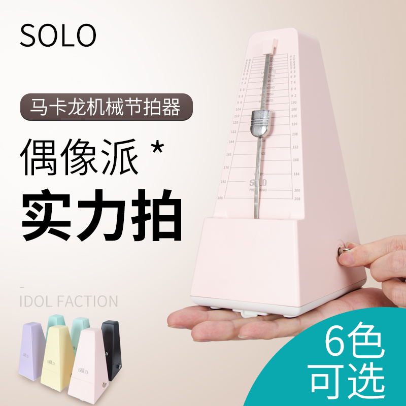 Solo Makaron Mechanical Radio Piano Guzzo Holux Two Hu Cou Class Special Mechanical Rhythm Instrument Universal