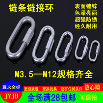  Iron galvanized chain connection buckle Joint Chain interface Runway buckle Rock climbing carabiner Meilong lock Quick connection ring