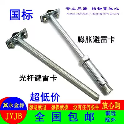 Pontoon lightning protection card light rod lightning protection card lightning protection with bracket clip Lightning protection net support card lightning protection rod support frame