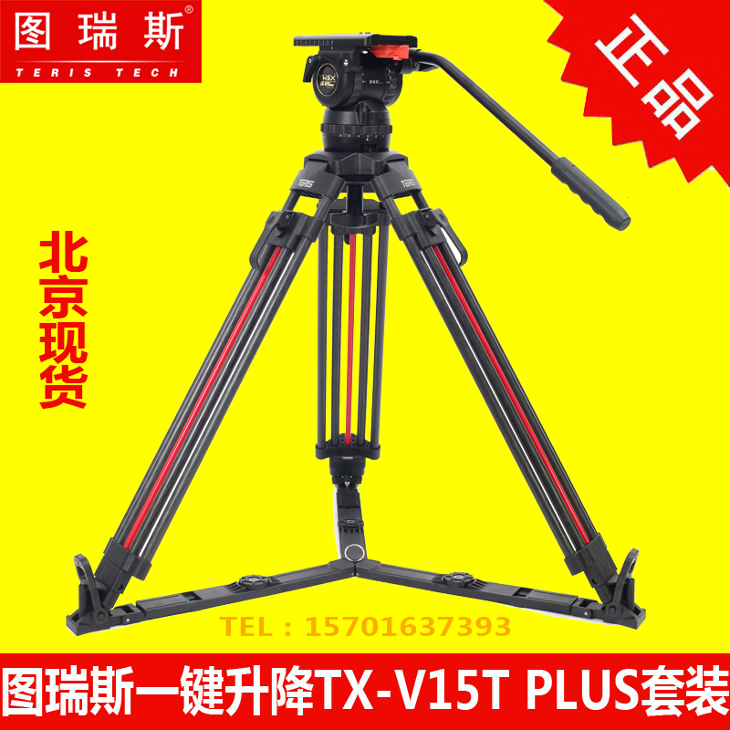 Turius TX-V15T PLUS-Q hydraulic head-photographic camera professional tripod set, one-button lift