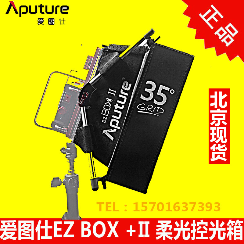Aitos Aputyre EZ BOX II Emonla series LED light special soft light control accessories