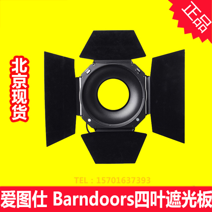 Love Tuscan Aputure Barndoors control light accessories Large size four-leaf shading plate honeycomb BarnDoor